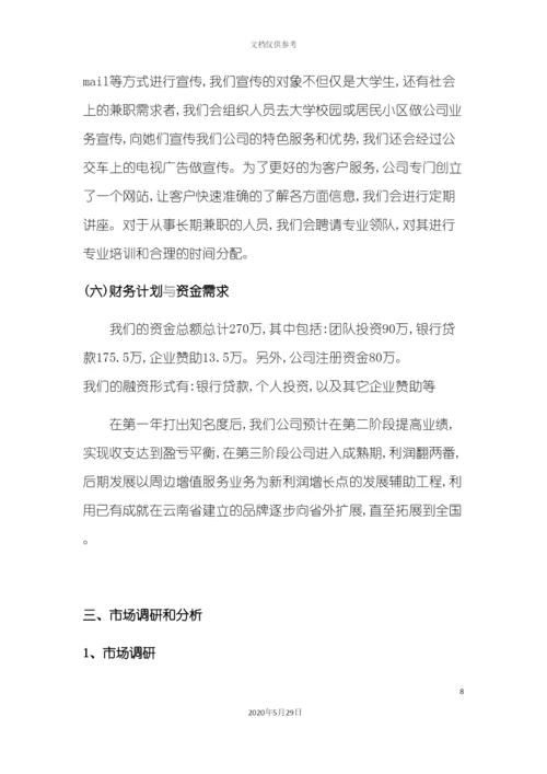 服务有限公司创业计划书.docx