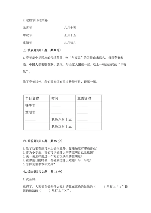 部编版二年级上册道德与法治期中测试卷附完整答案【夺冠系列】.docx