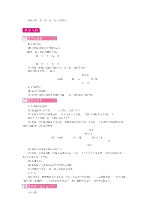 三年级下数学教案