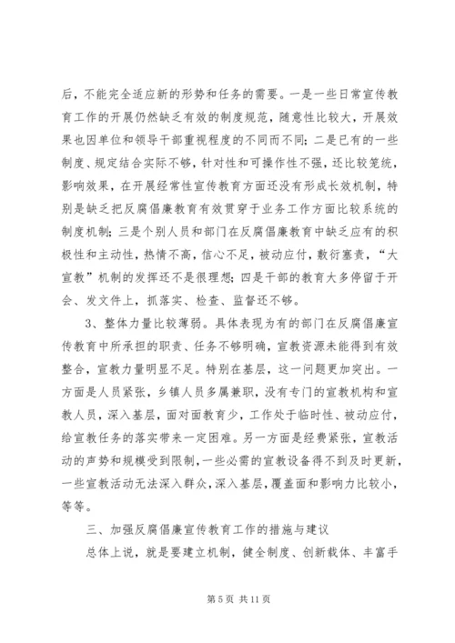 党风廉政建设宣传教育工作心得体会.docx