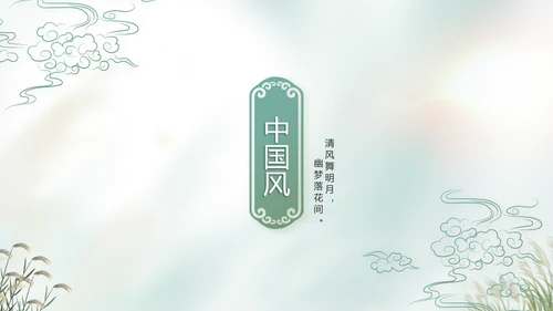 中国风二十四节气寒露节气介绍PPT