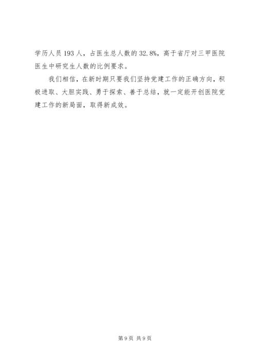 探索医院党建工作新思路.docx