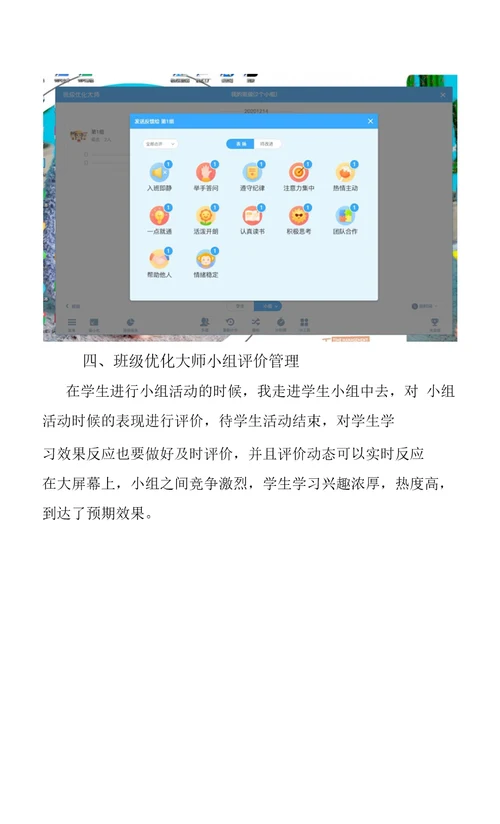 B5学习小组组织与管理技术使用记录