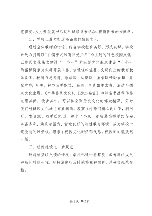 小学义务教育均衡发展整改报告 (3).docx