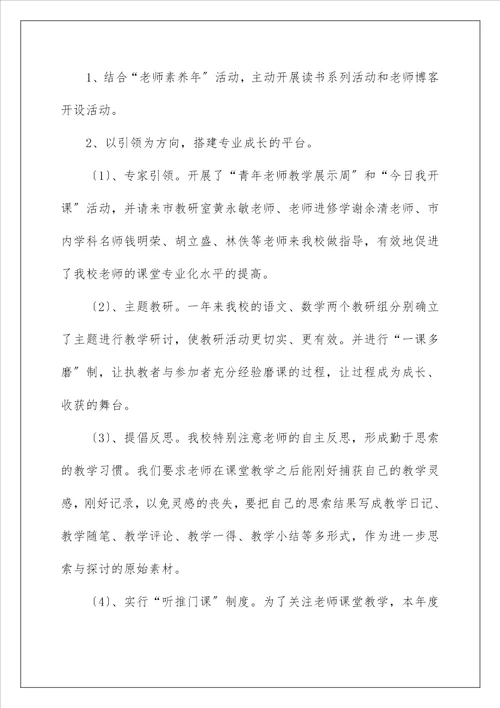 教师的活动总结229