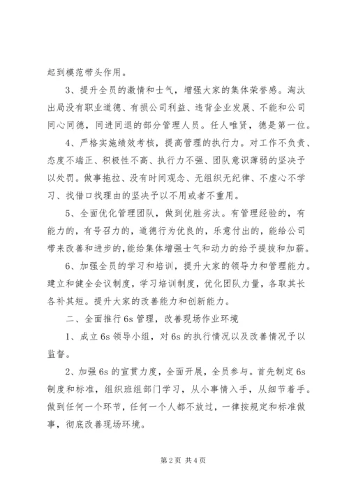 企业优质的年度工作计划范文.docx