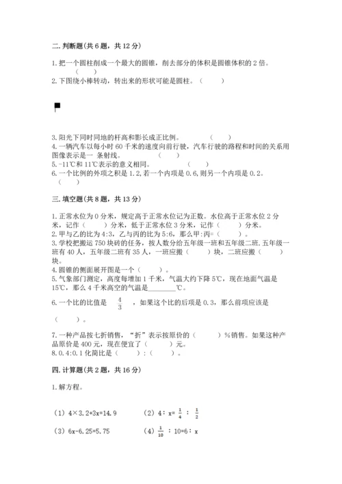 人教版六年级下册数学期末测试卷含答案【突破训练】.docx