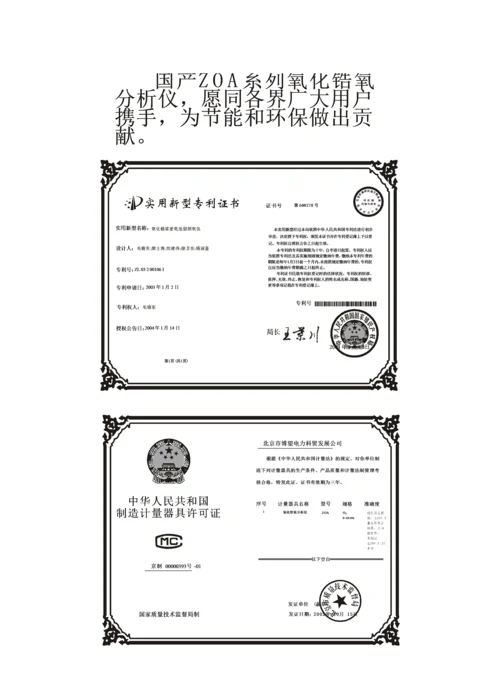 ZOA系列氧化锆氧分析仪专项说明书.docx