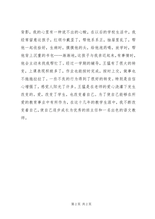 关爱可以改变学生的学习态度.docx