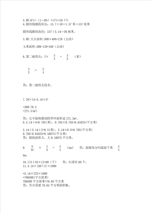 小学六年级数学应用题50道重点班