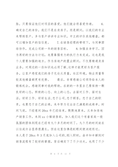 置业顾问季度个人总结范文.docx