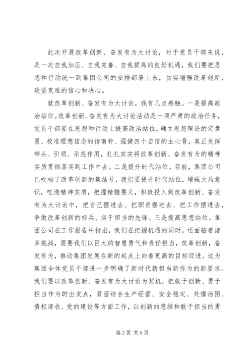 乡镇干部改革创新奋发有为心得体会.docx