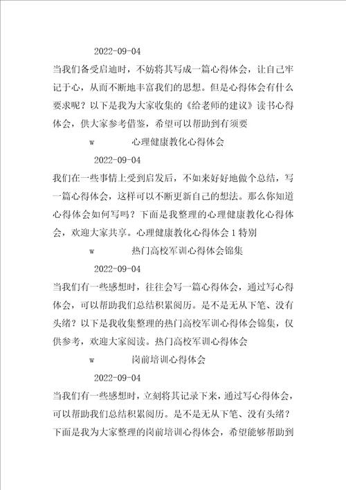 心得体会军训心得体会实习心得体会