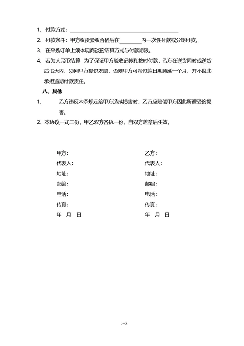简约通用采购合作协议