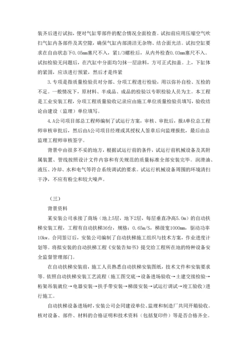 二级建造师机电实务真题及答案.docx