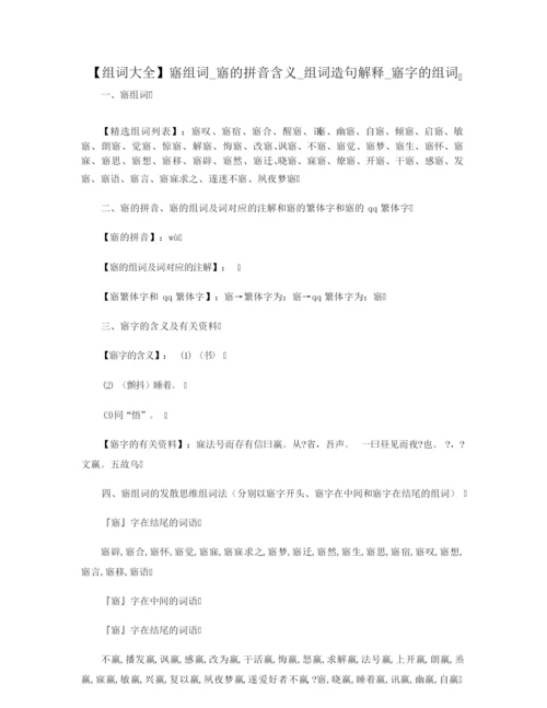 【组词大全】寤组词_寤的拼音含义_组词造句解释_寤字的组词.docx