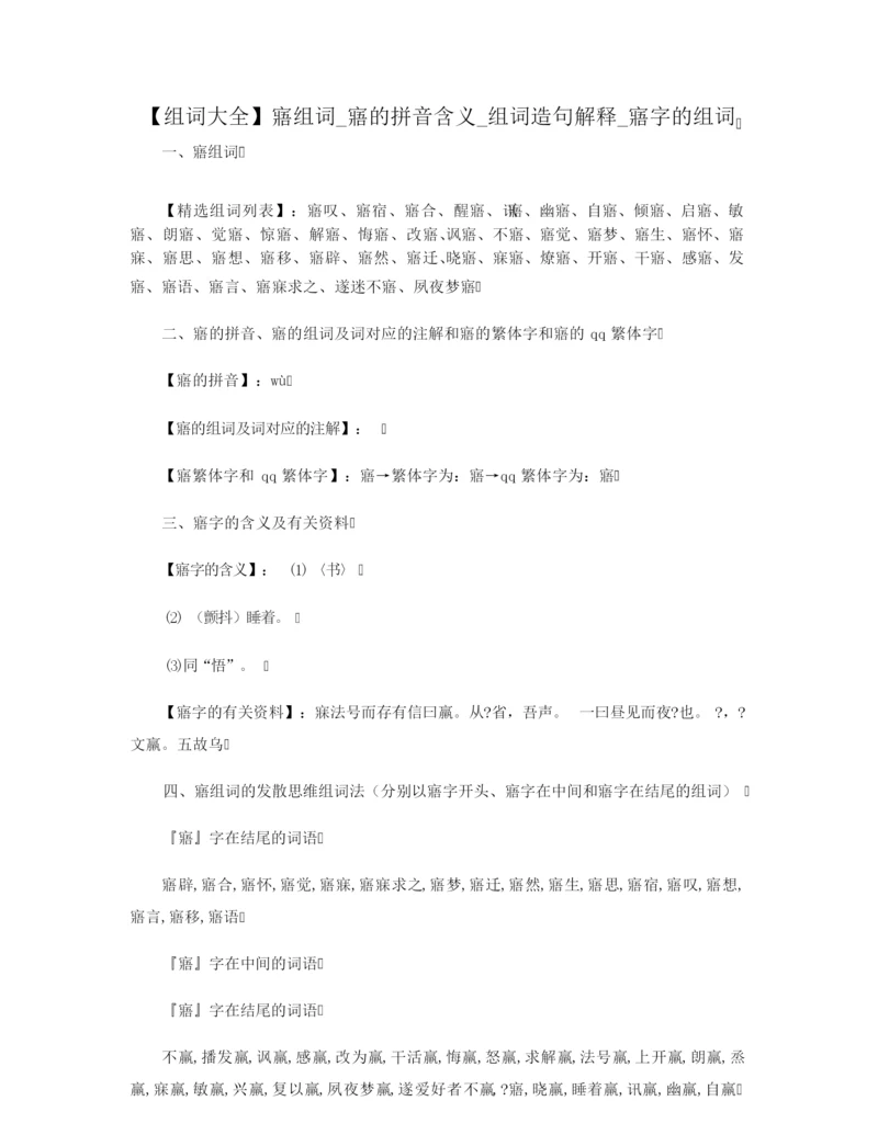 【组词大全】寤组词_寤的拼音含义_组词造句解释_寤字的组词.docx