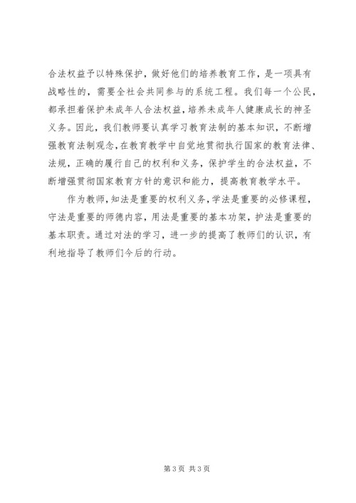 学习教育法心得体会 (15).docx