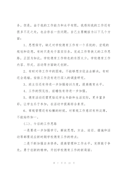 政教主任个人工作总结万能范文5篇.docx