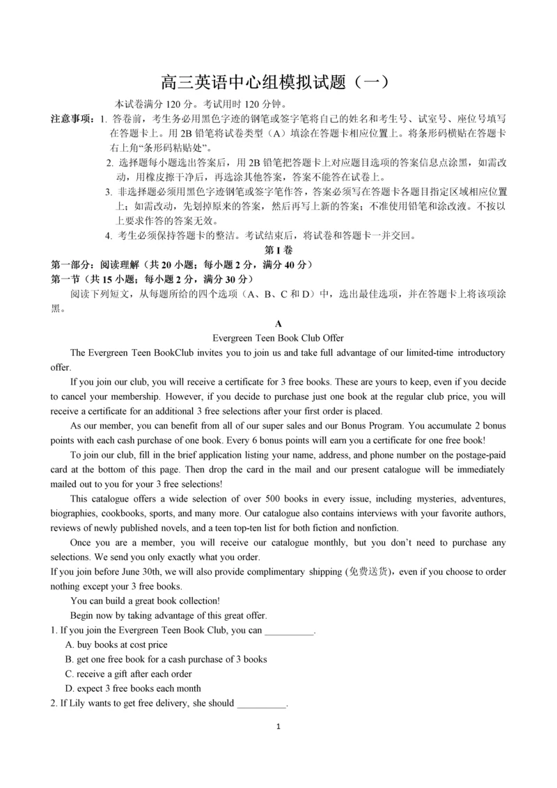 高考英语中心组模拟试题-共三套.docx
