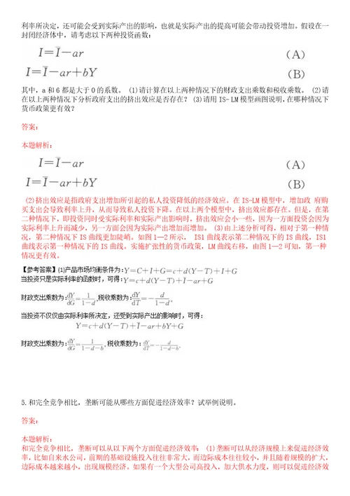 考研考博石家庄铁道大学2023年考研经济学全真模拟卷3套300题附带答案详解V1.2