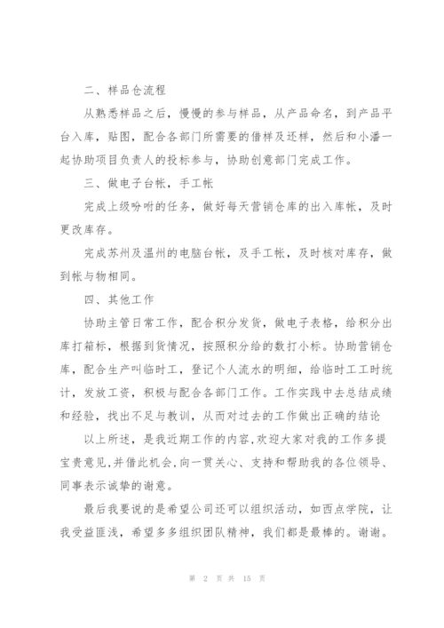 仓储管理员工述职报告五篇.docx