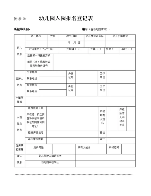 幼儿园报名表