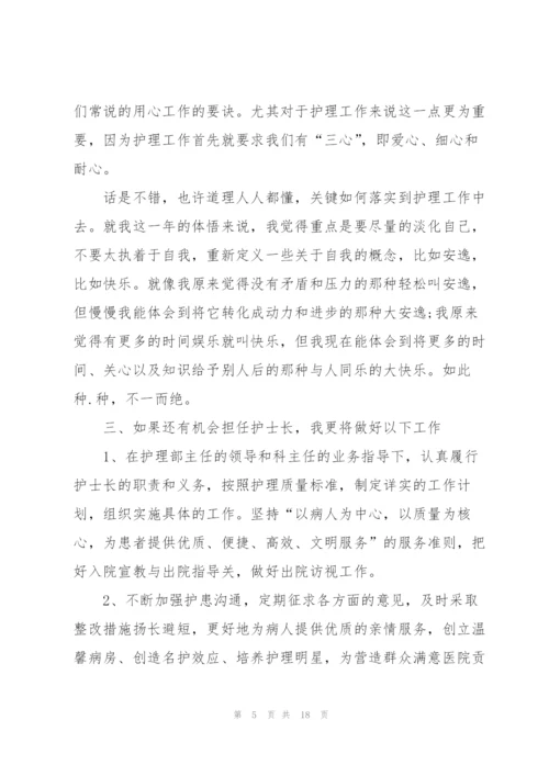 麻醉护士述职报告范文大全.docx