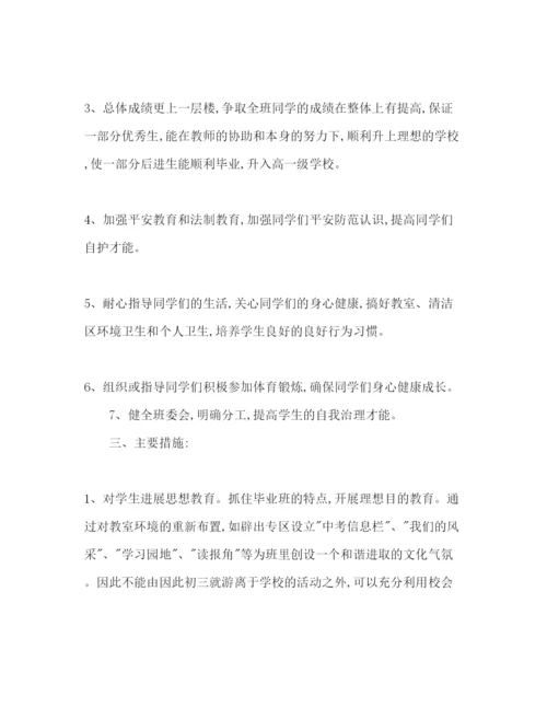 精编初三下学期班主任工作参考计划范文1).docx