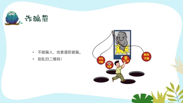 彩色卡通边框幼儿园普法教育PPT课件