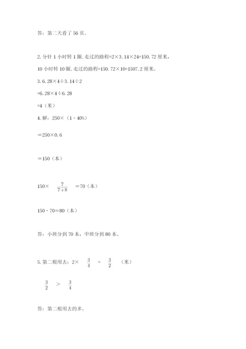 六年级上册数学期末测试卷含完整答案【各地真题】.docx