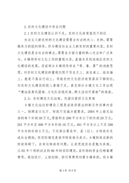 关于农村文化现状的调查与思考(修订版) (3).docx