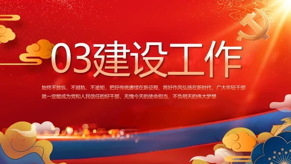 大气党风廉政建设工作总结动态PPT