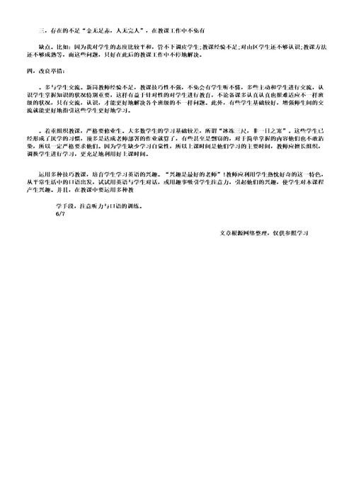 八年级英语教学反思教学反思