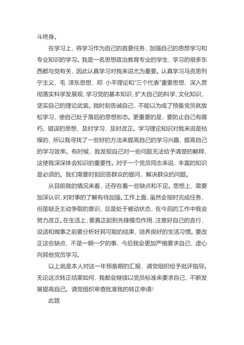 施工人员入党转正申请书