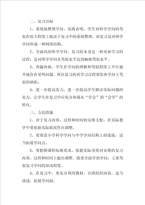 我的期末考试复习计划作文800字优秀10篇