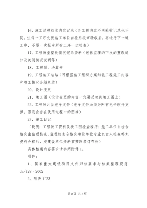 公司档案室竣工资料收集一览表 (4).docx