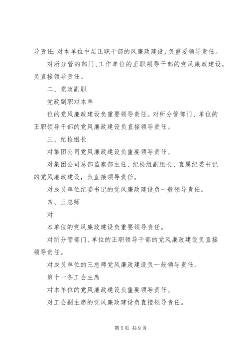 电信公司党风廉政建设责任制实施办法 (4).docx