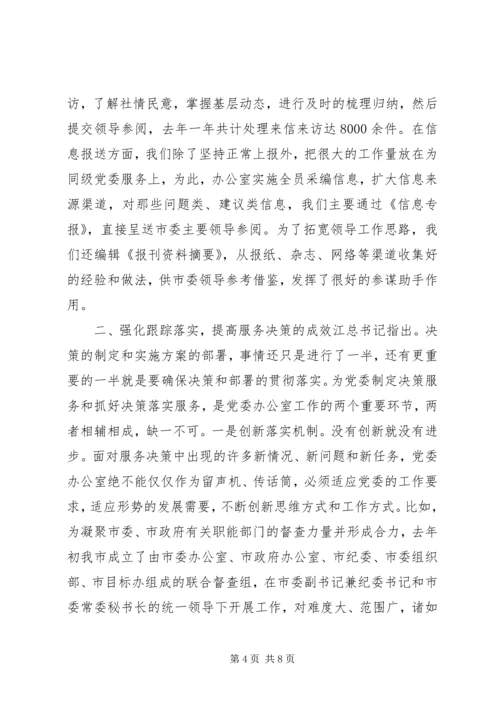 办公室交流会发言.docx