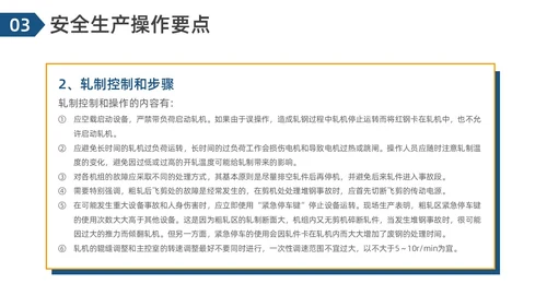 简约风轧钢厂安全培训PPT模板