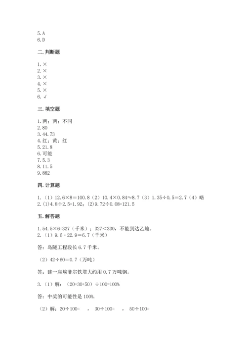 人教版小学五年级上册数学期末测试卷及答案（全优）.docx