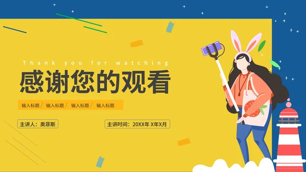 黄色卡通女孩联合合作方案PPT模板