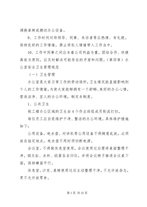 侯工楼调度办公室管理规定.docx