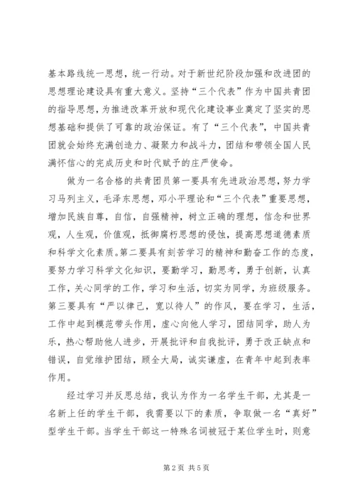 团课思想汇报3篇 (2).docx