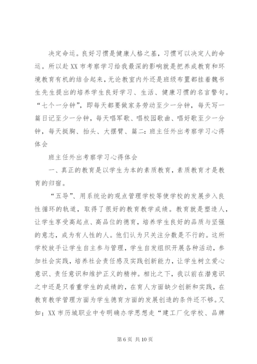 学校参观学习心得体会 (2).docx