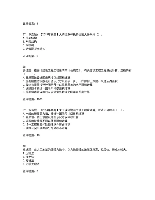 造价工程师土建工程技术与计量考前难点 易错点剖析押密卷附答案77