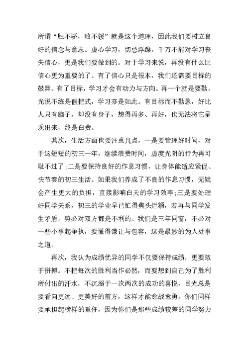 鼓励学习励志的演讲稿三篇