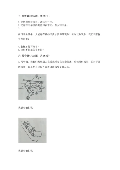 部编版二年级下册道德与法治期末考试试卷（名校卷）.docx