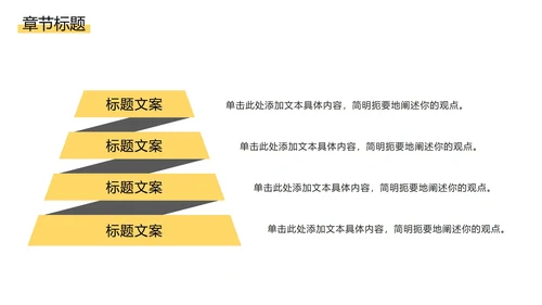 黑黄斜线简约PPT模板