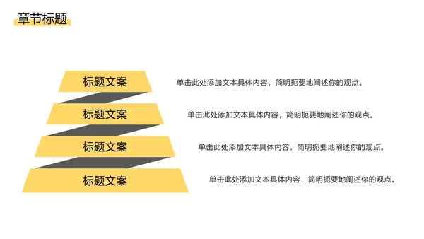 黑黄斜线简约PPT模板
